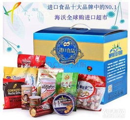 加盟海沃全球購 開啟進口預包裝食品創業新征程