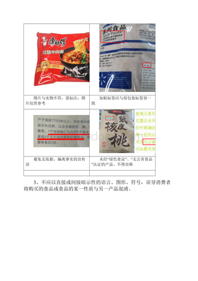 預包裝食品標簽不合格典型案例深度解析 基于GB 7718強制性標識要求