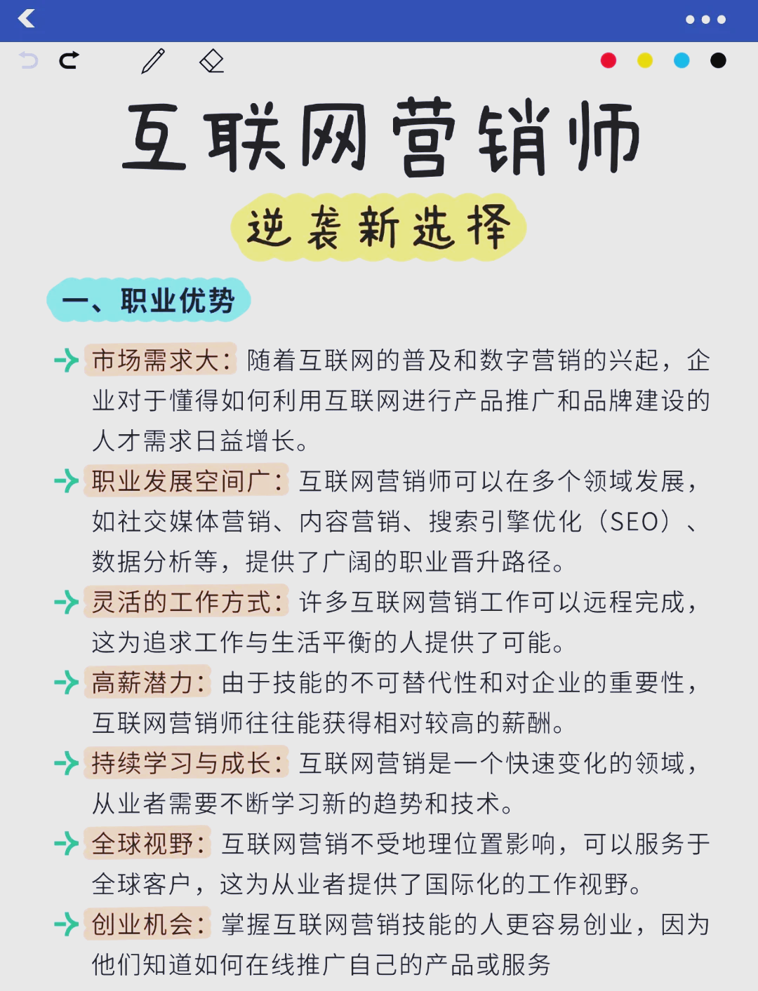 互聯(lián)網(wǎng)營銷師證書 開啟數(shù)字銷售職業(yè)新篇章